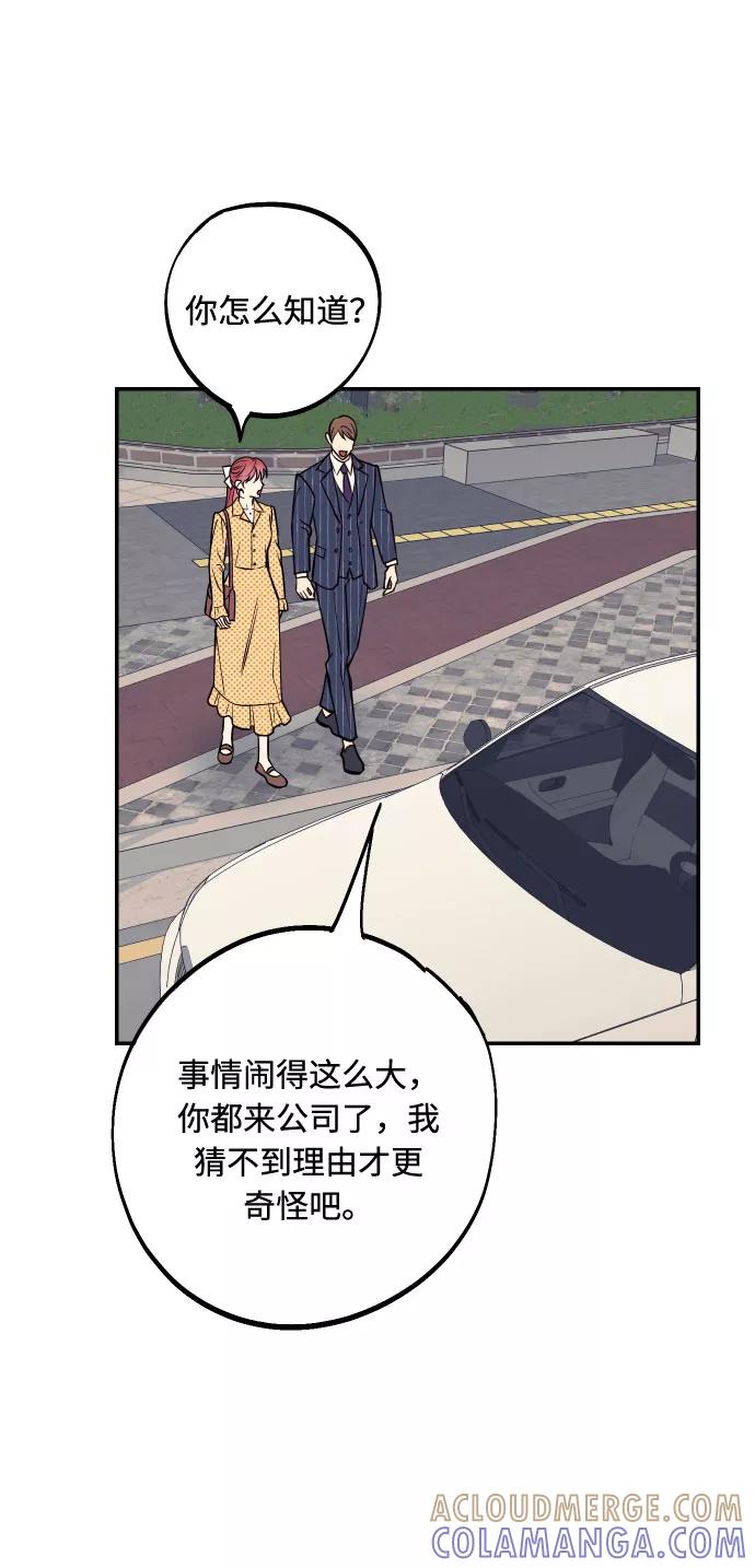 《我想成为你的女人》[第39话] 时隔12年再去的地方 第40页
