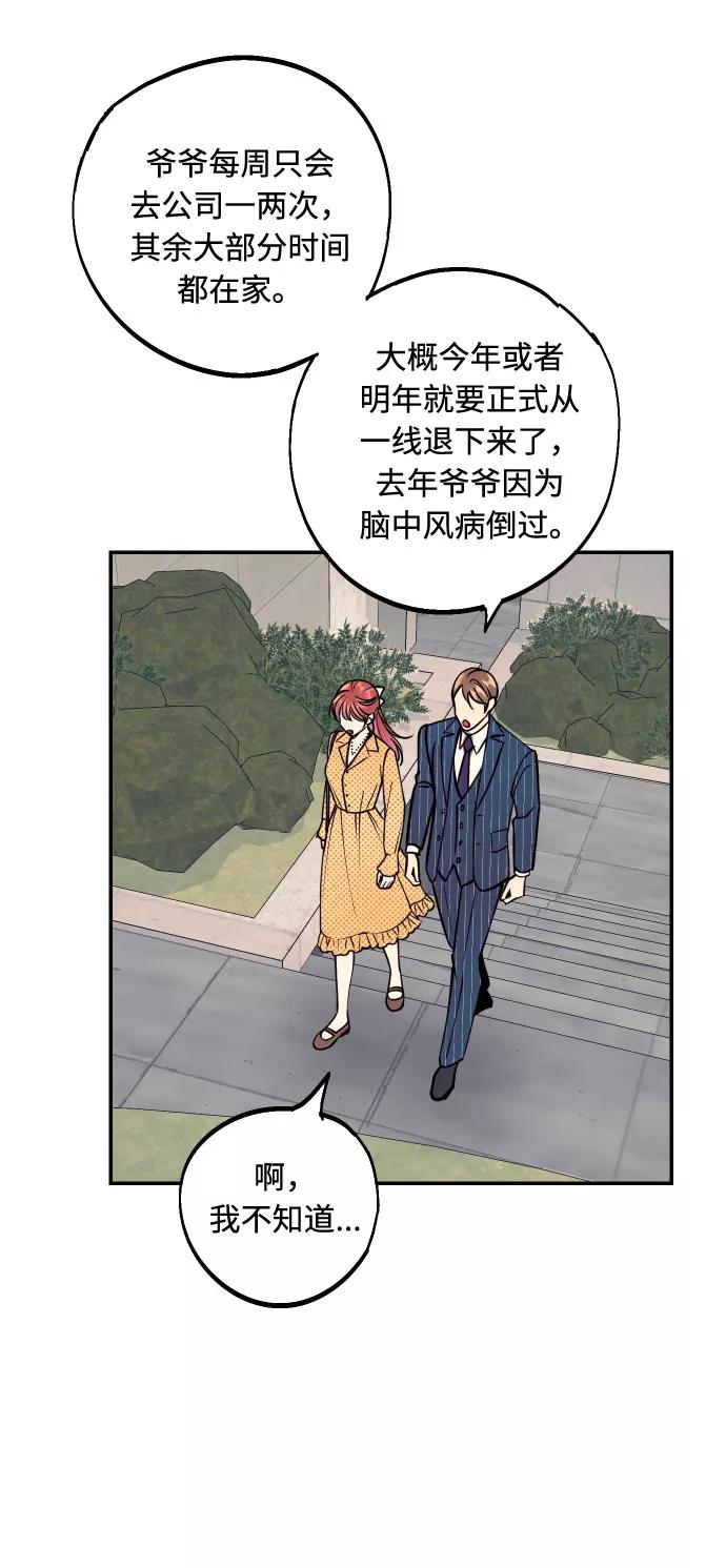 《我想成为你的女人》[第39话] 时隔12年再去的地方 第44页