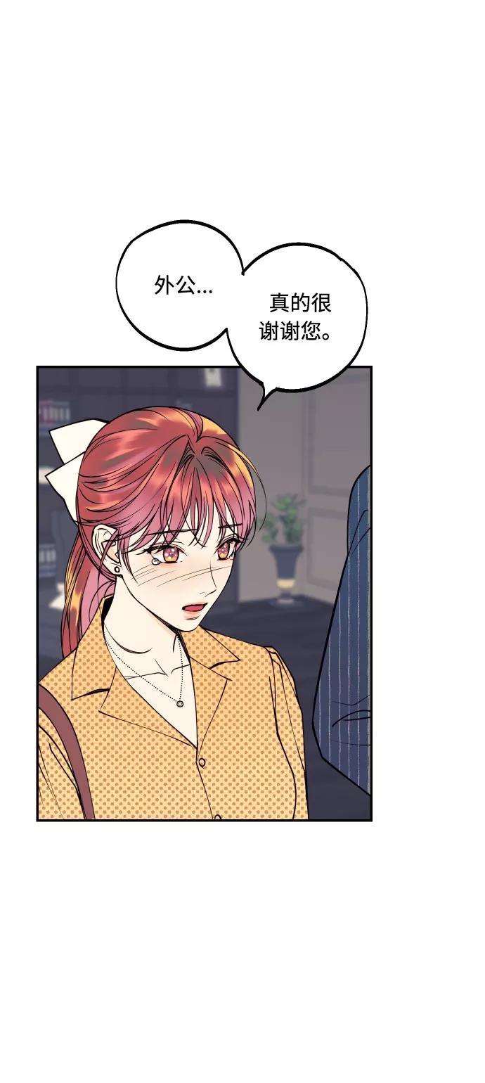 《我想成为你的女人》[第39话] 时隔12年再去的地方 第65页