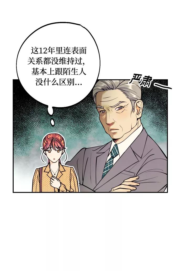 《我想成为你的女人》[第39话] 时隔12年再去的地方 第30页