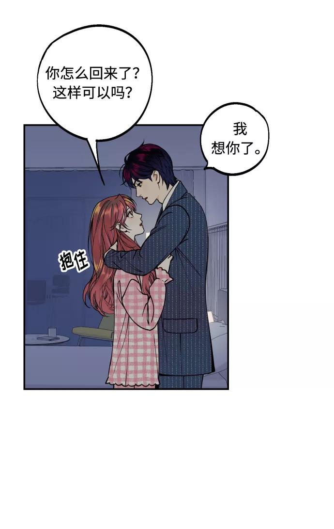 《我想成为你的女人》[第39话] 时隔12年再去的地方 第5页