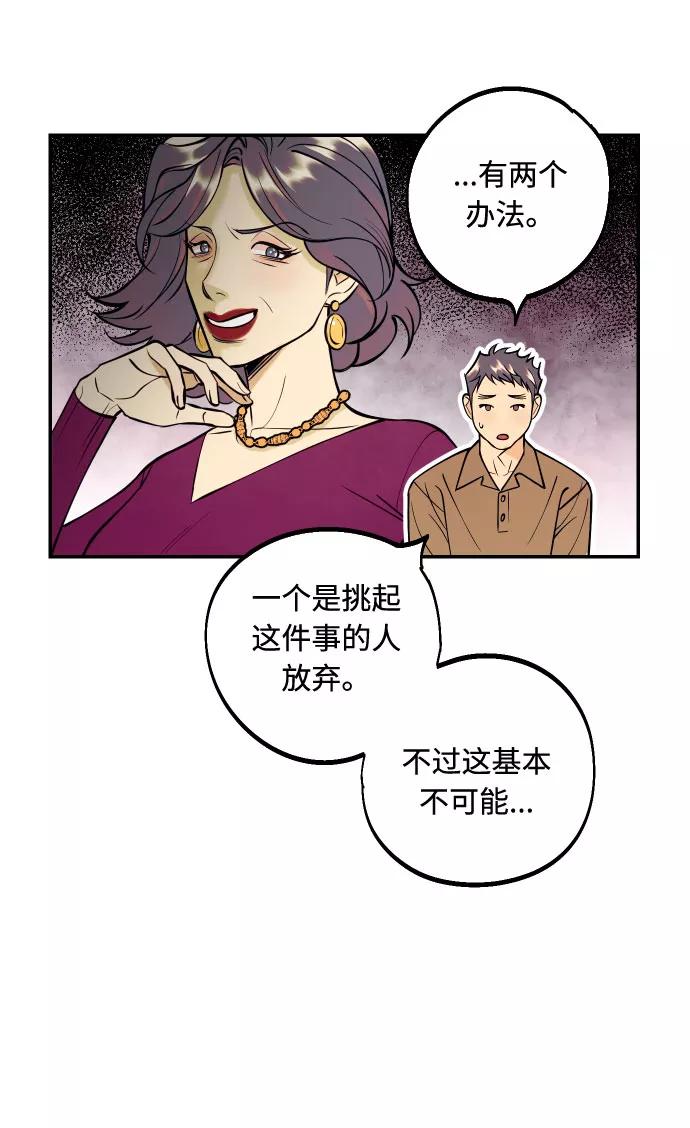 《我想成为你的女人》[第39话] 时隔12年再去的地方 第23页