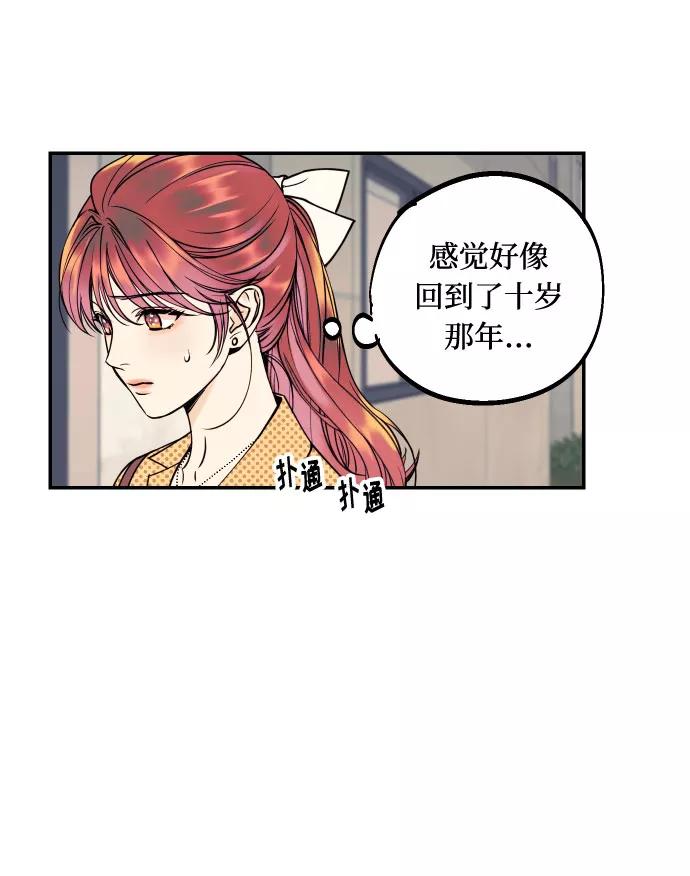 《我想成为你的女人》[第39话] 时隔12年再去的地方 第45页
