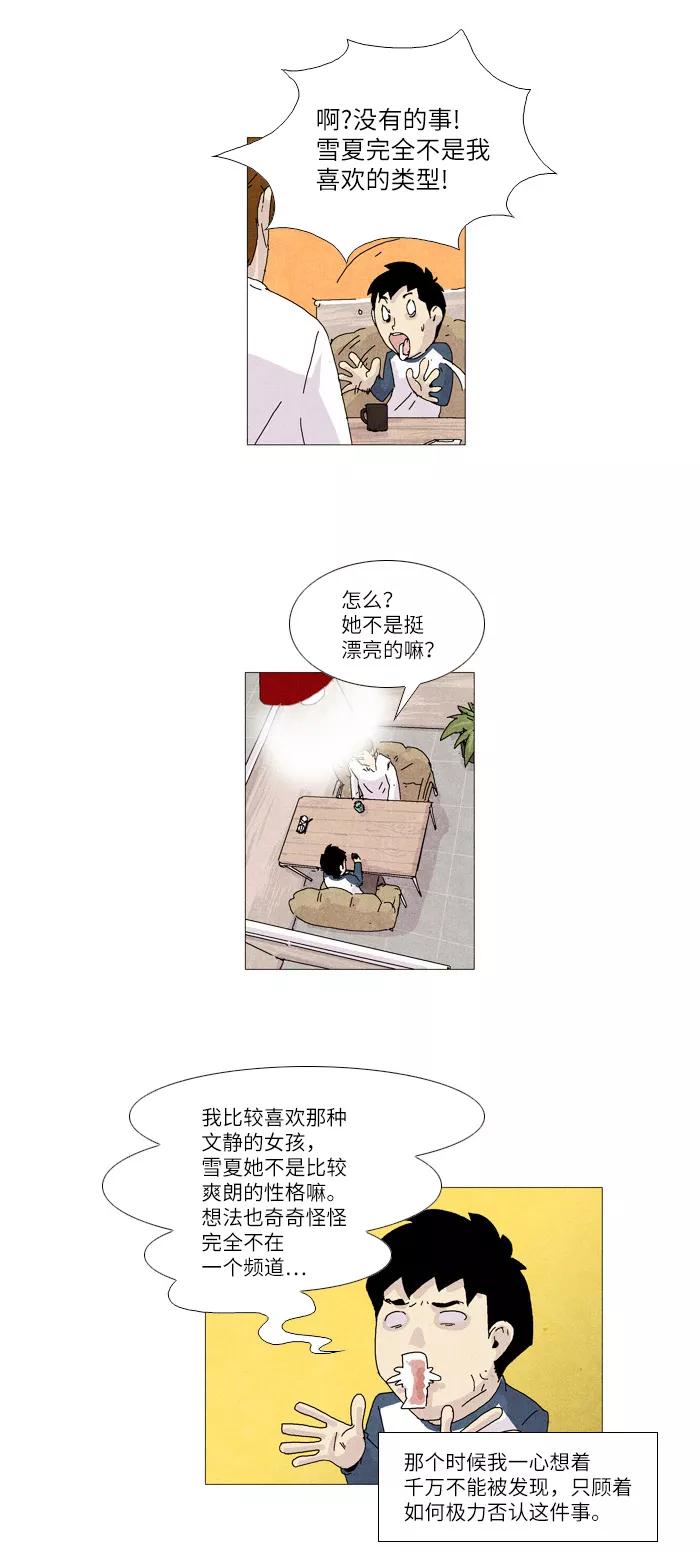 《我们曾经都怂过》第4话 第6页