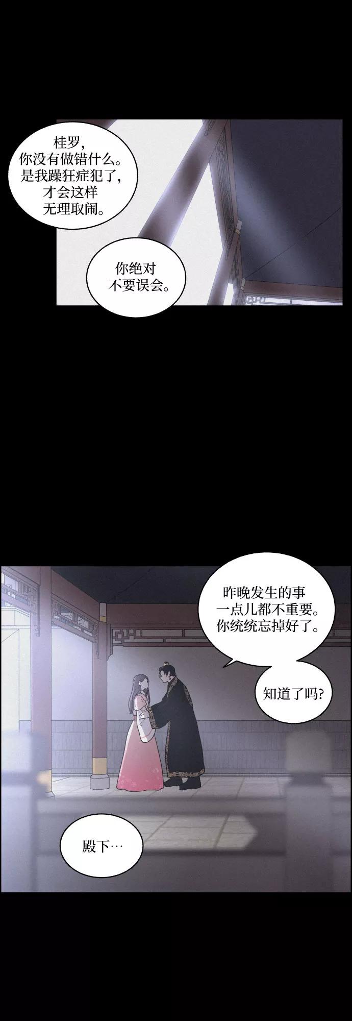 《幻像恋歌》[第4话] 怒火激起的怒火（2） 第36页