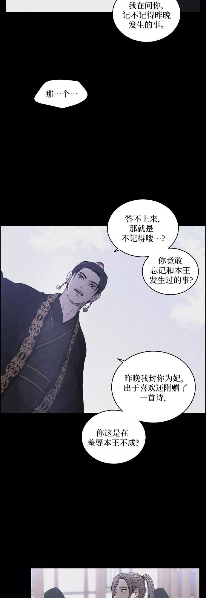 《幻像恋歌》[第4话] 怒火激起的怒火（2） 第3页