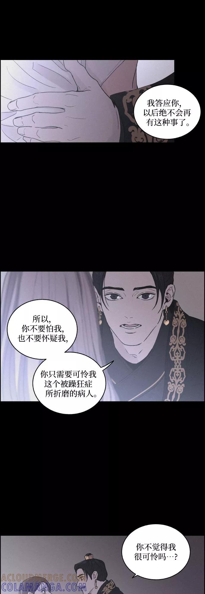《幻像恋歌》[第4话] 怒火激起的怒火（2） 第37页