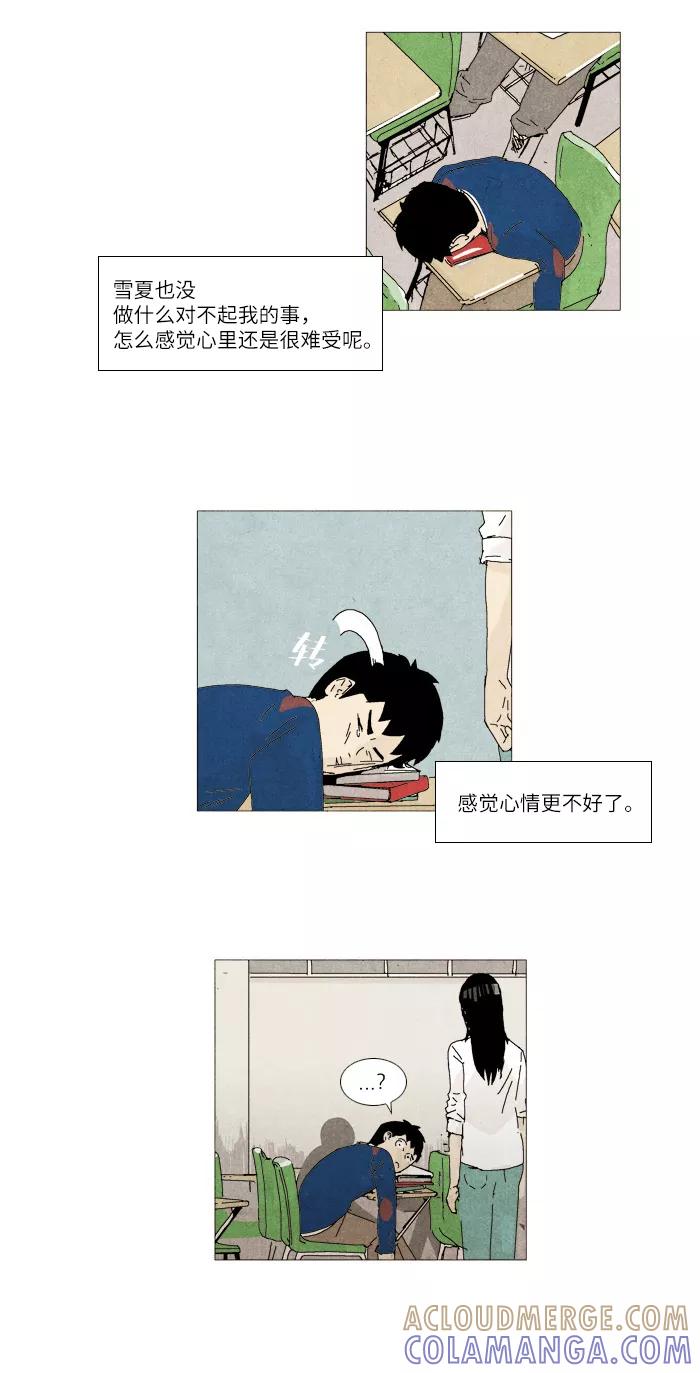 《我们曾经都怂过》第4话 第31页