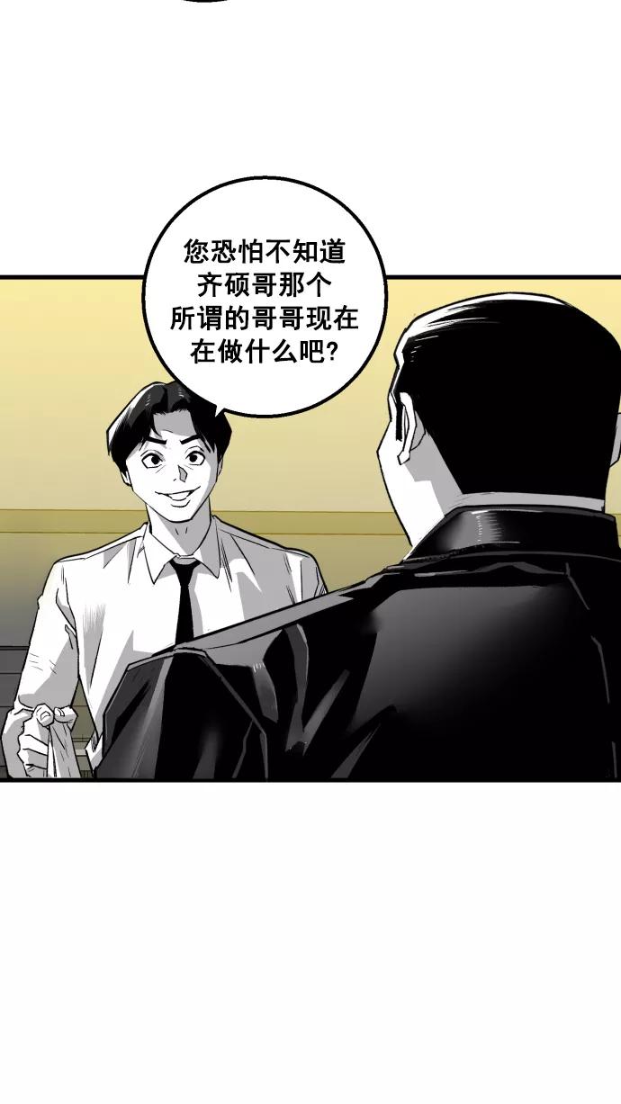 《广场（无赦之仇）》第4话 第78页