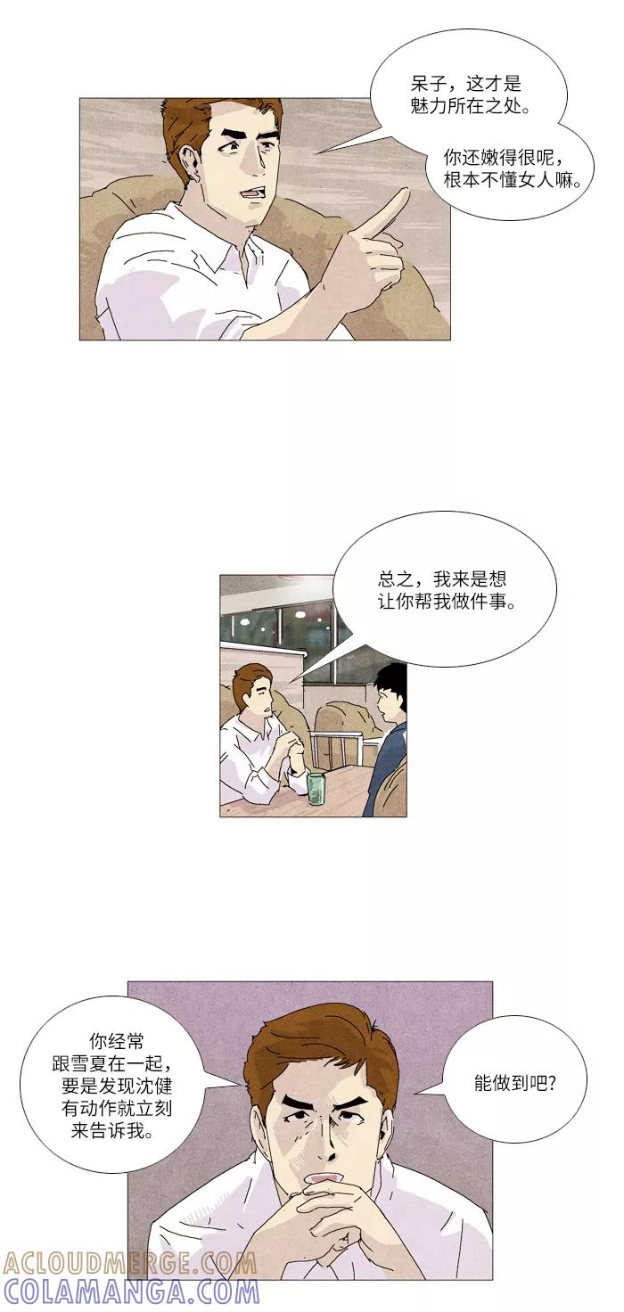 《我们曾经都怂过》第4话 第7页