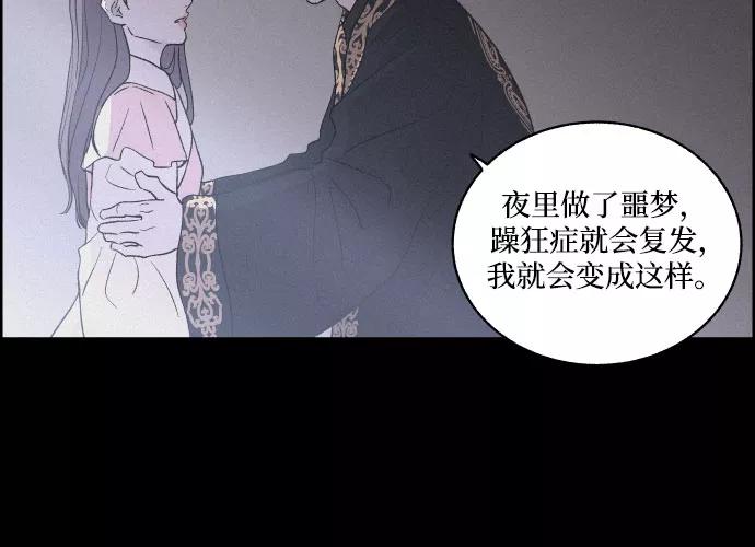 《幻像恋歌》[第4话] 怒火激起的怒火（2） 第38页