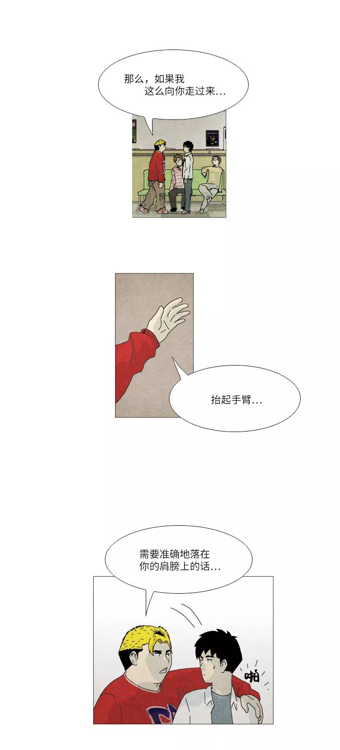 《我们曾经都怂过》第4话 第22页