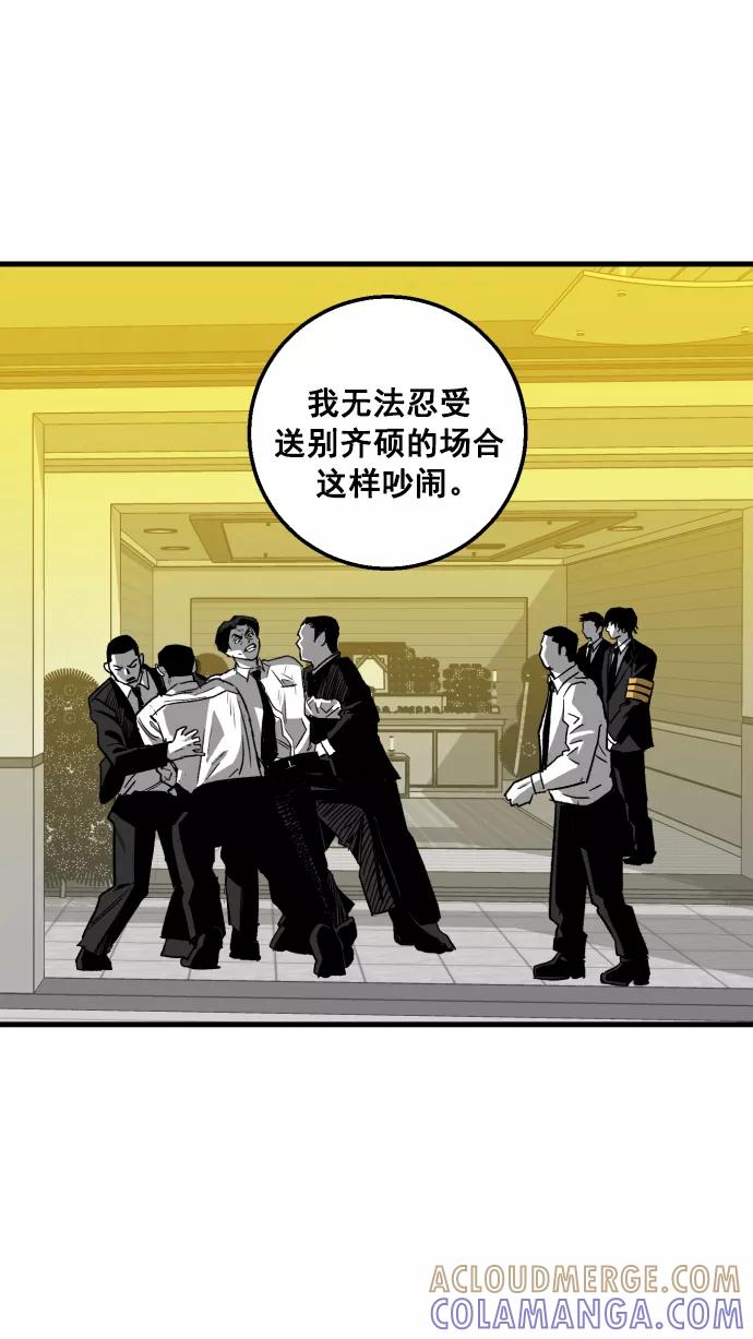 《广场（无赦之仇）》第4话 第85页