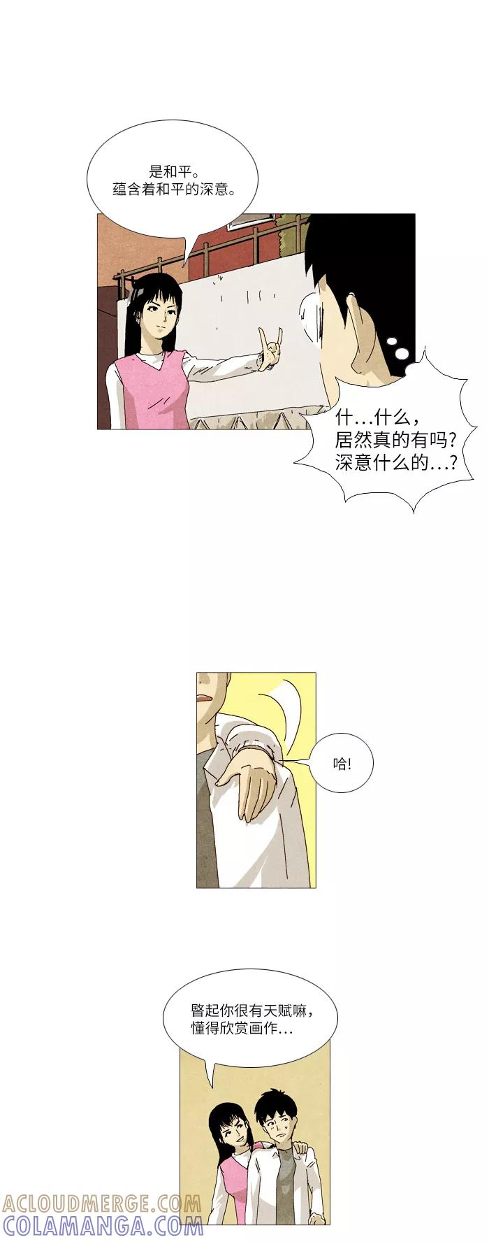 《我们曾经都怂过》第4话 第19页