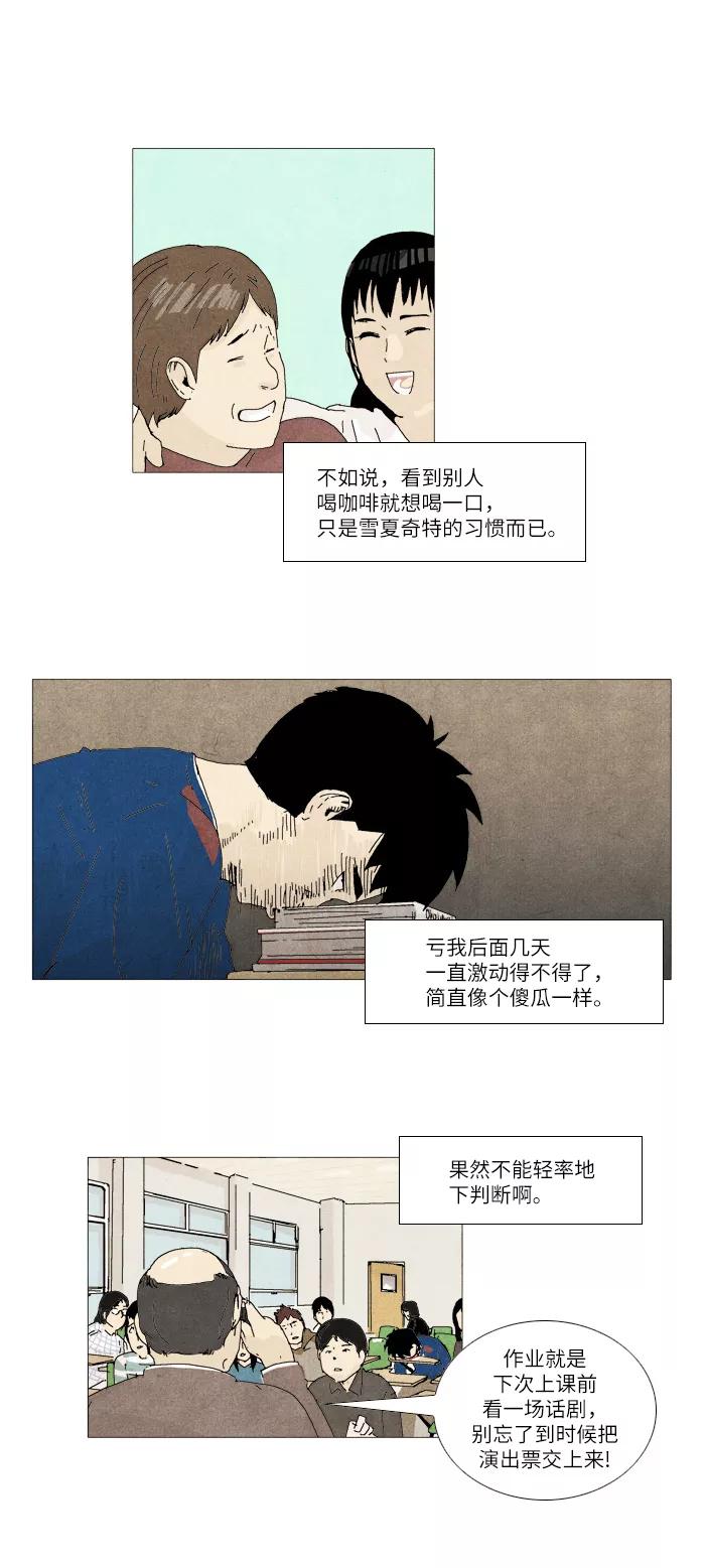 《我们曾经都怂过》第4话 第30页