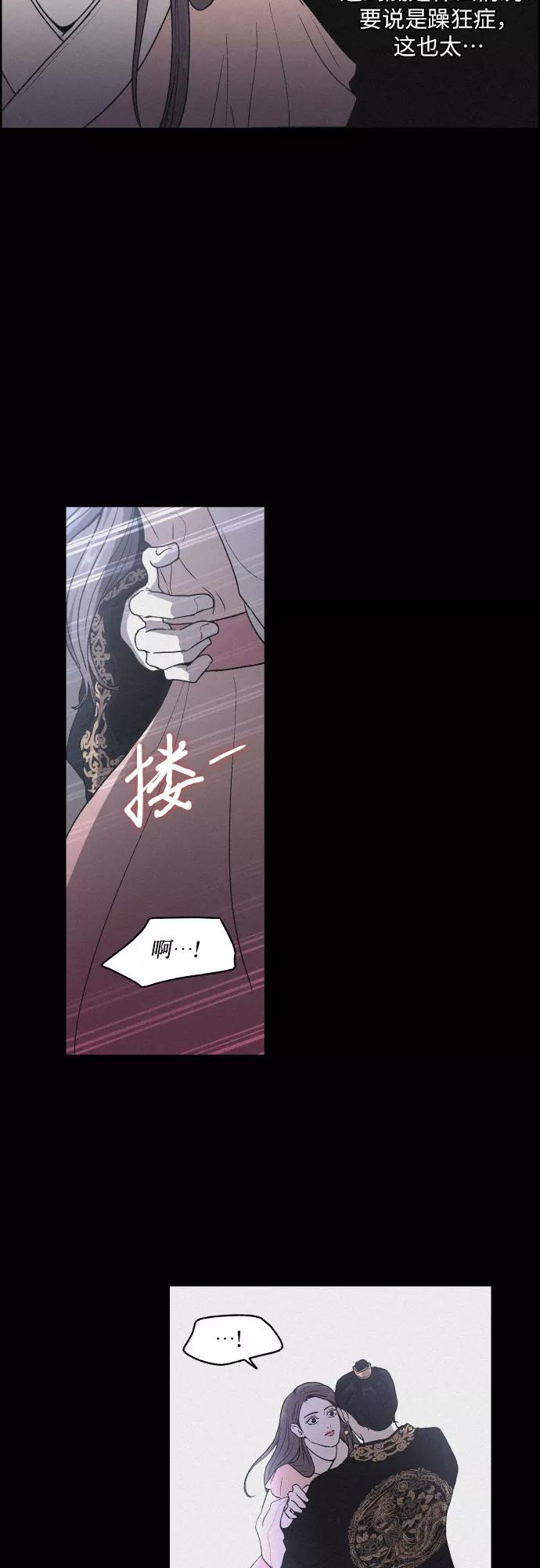 《幻像恋歌》[第4话] 怒火激起的怒火（2） 第41页