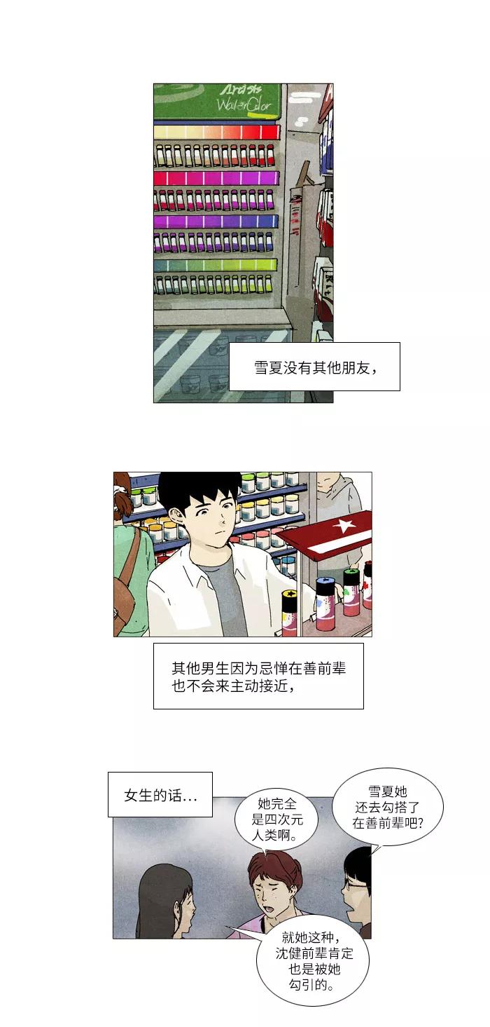 《我们曾经都怂过》第4话 第10页