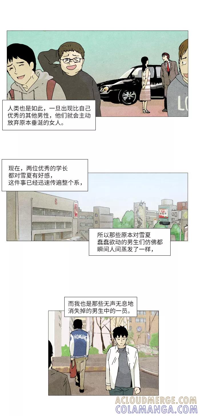 《我们曾经都怂过》第4话 第3页