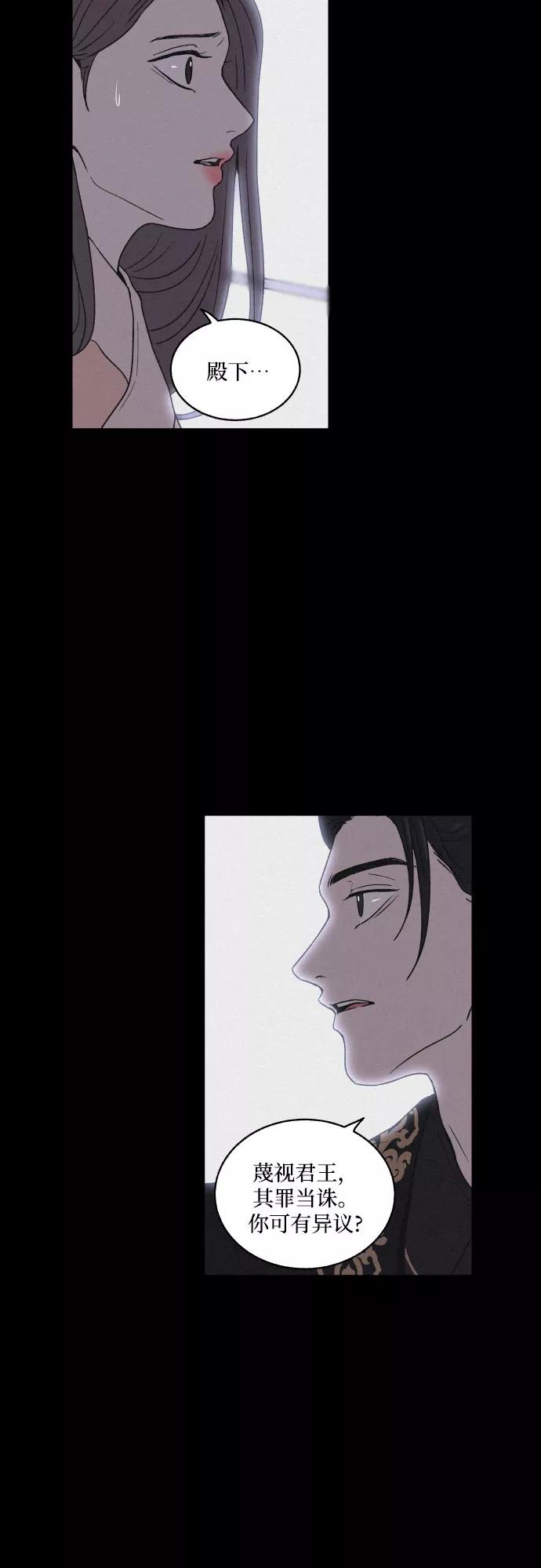 《幻像恋歌》[第4话] 怒火激起的怒火（2） 第8页