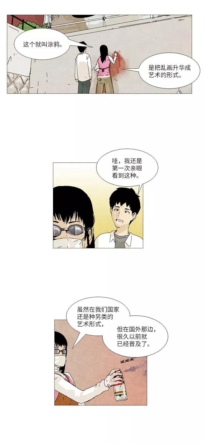 《我们曾经都怂过》第4话 第14页