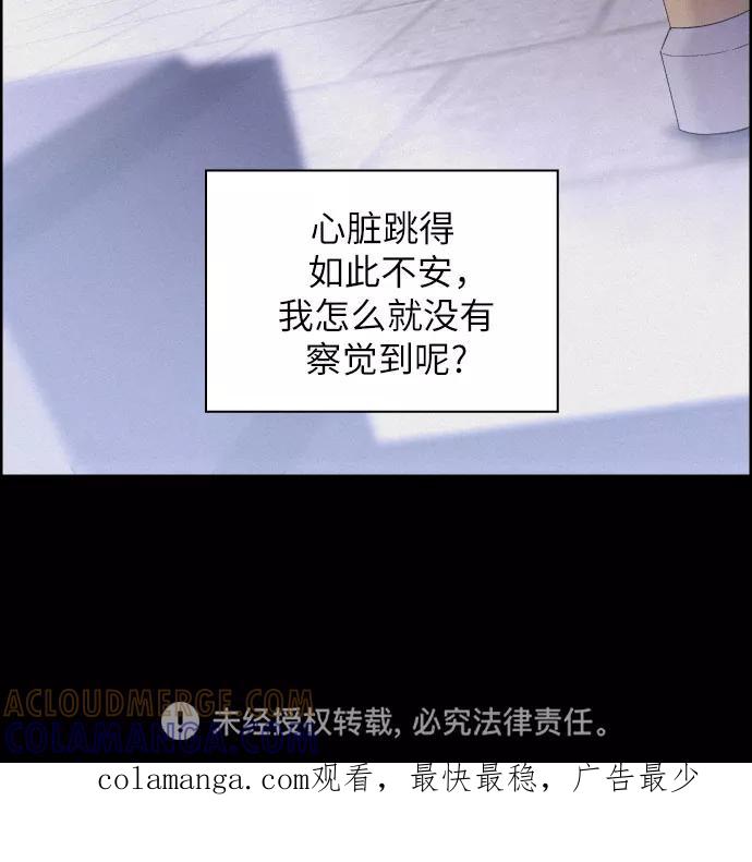 《幻像恋歌》[第4话] 怒火激起的怒火（2） 第46页