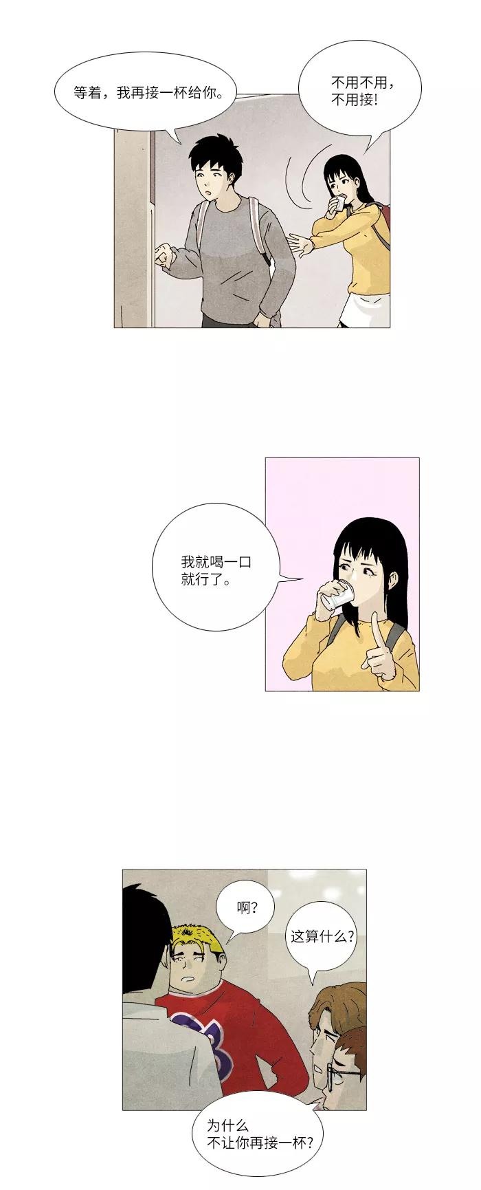 《我们曾经都怂过》第4话 第26页