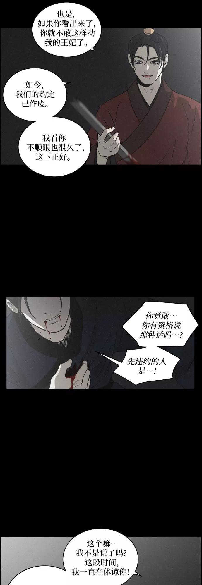 《幻像恋歌》[第4话] 怒火激起的怒火（2） 第21页