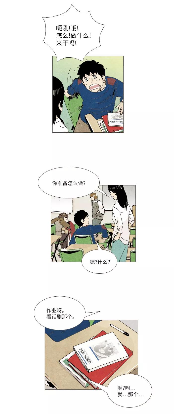 《我们曾经都怂过》第4话 第32页