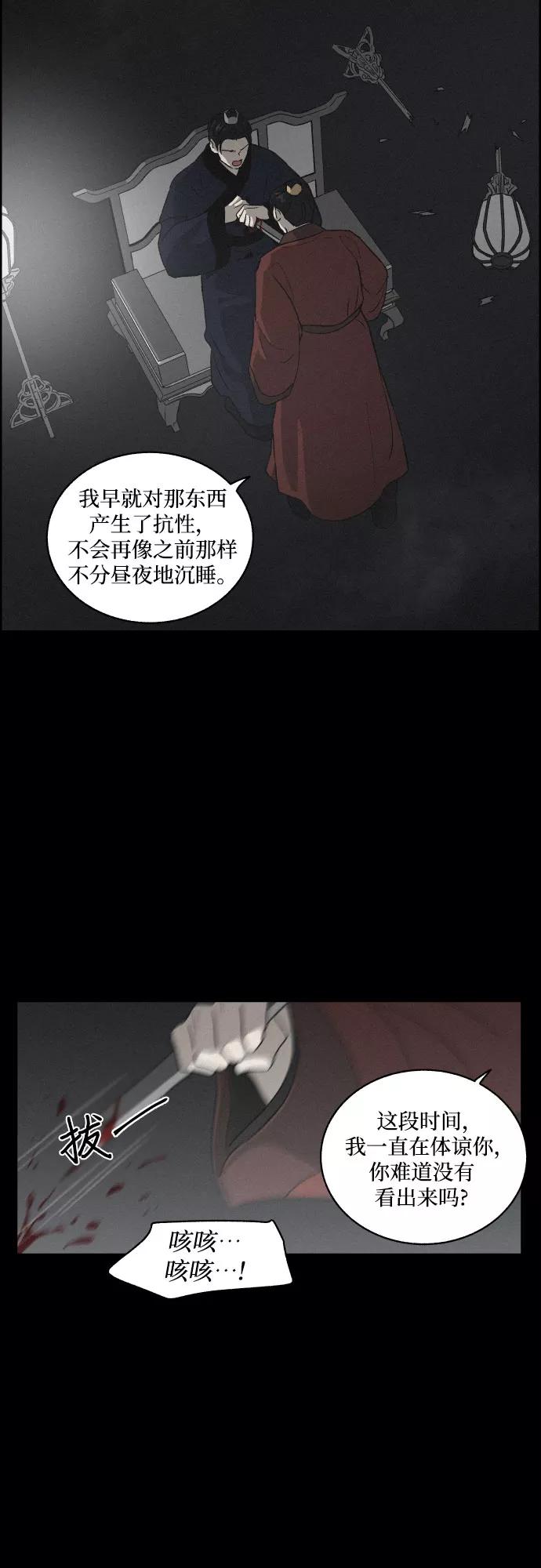 《幻像恋歌》[第4话] 怒火激起的怒火（2） 第20页