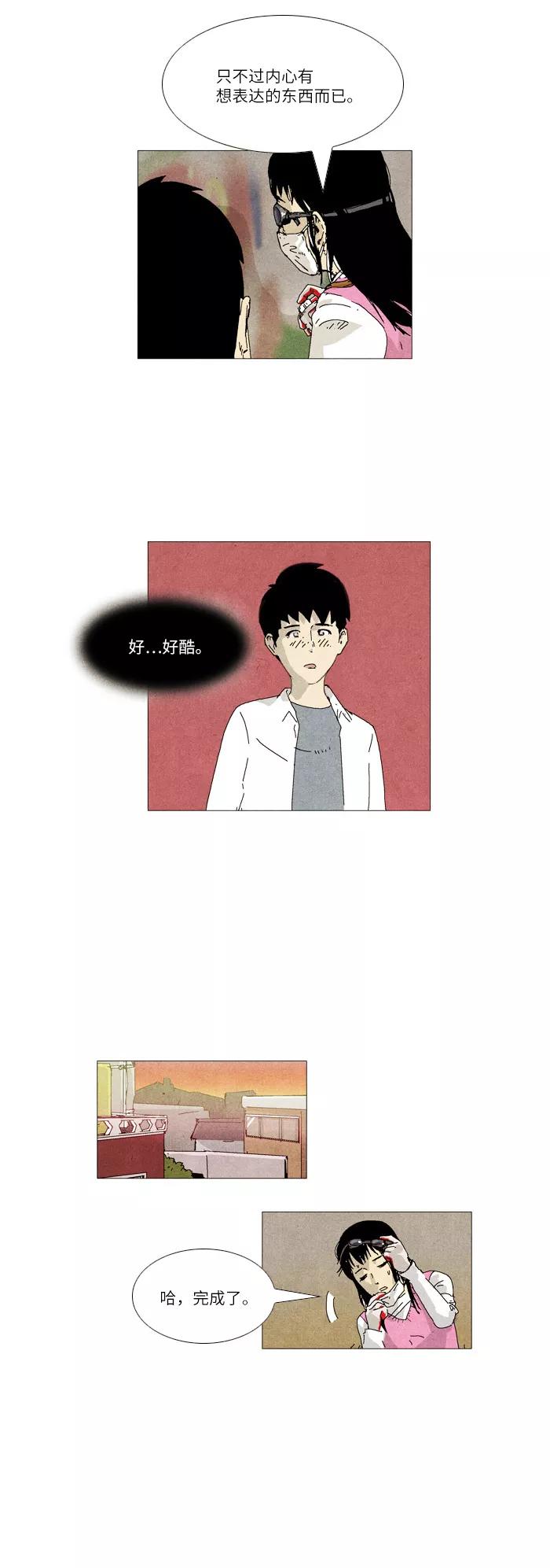 《我们曾经都怂过》第4话 第16页