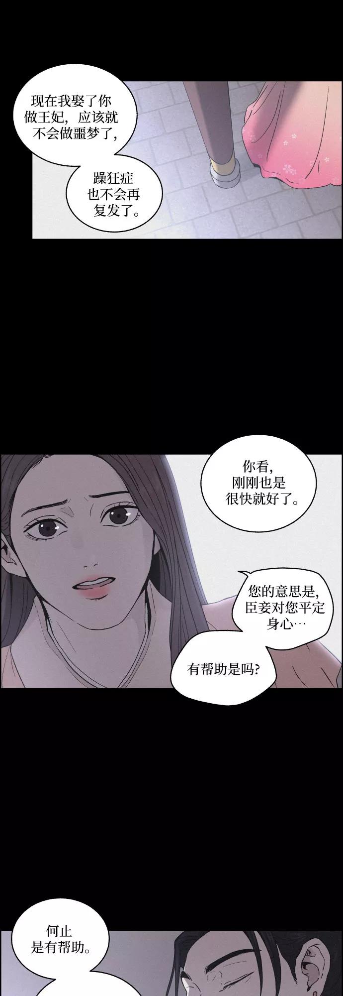 《幻像恋歌》[第4话] 怒火激起的怒火（2） 第39页