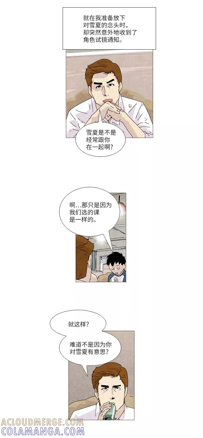 《我们曾经都怂过》第4话 第5页