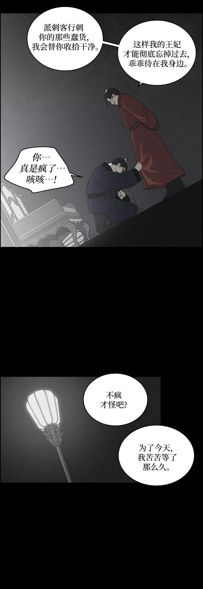 《幻像恋歌》[第4话] 怒火激起的怒火（2） 第24页