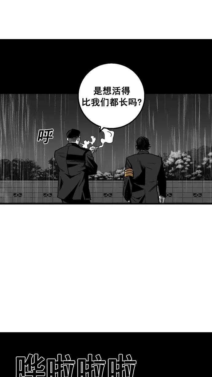 《广场（无赦之仇）》第4话 第92页
