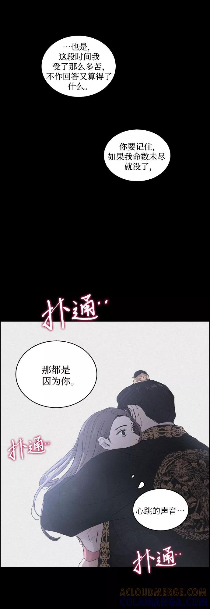 《幻像恋歌》[第4话] 怒火激起的怒火（2） 第43页