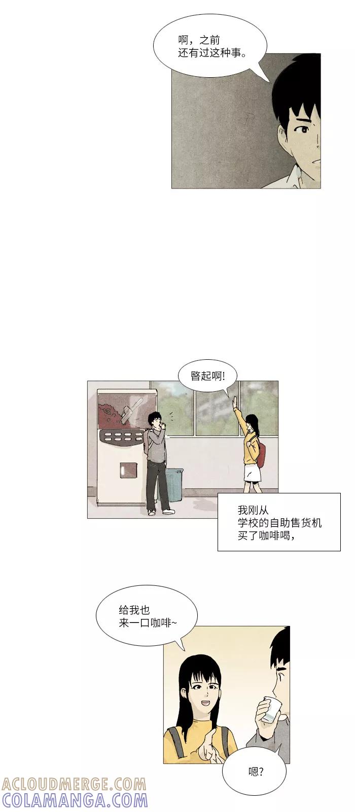 《我们曾经都怂过》第4话 第25页