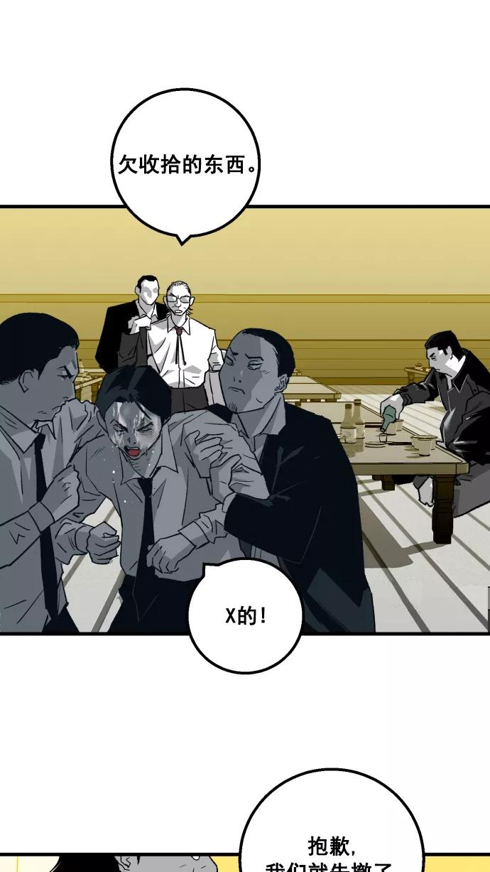 《广场（无赦之仇）》第4话 第82页
