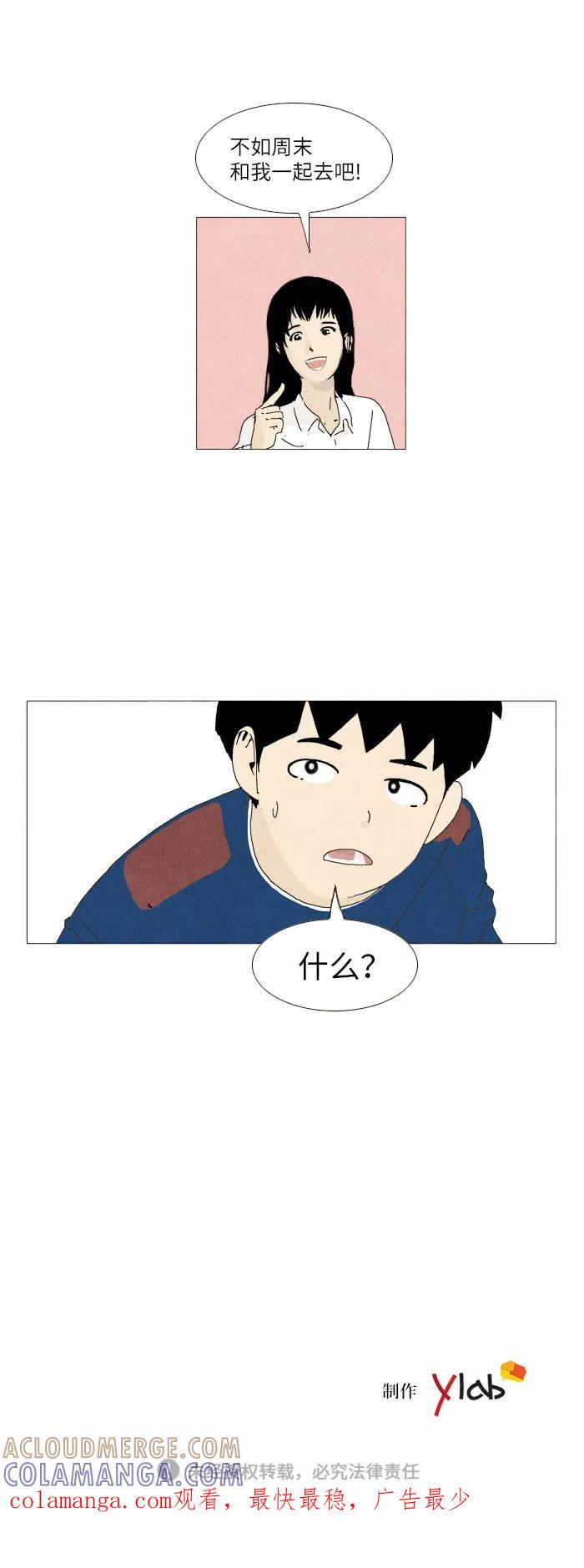 《我们曾经都怂过》第4话 第33页