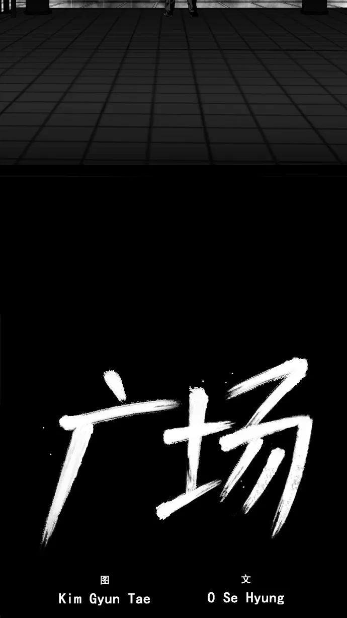 《广场（无赦之仇）》第4话 第39页