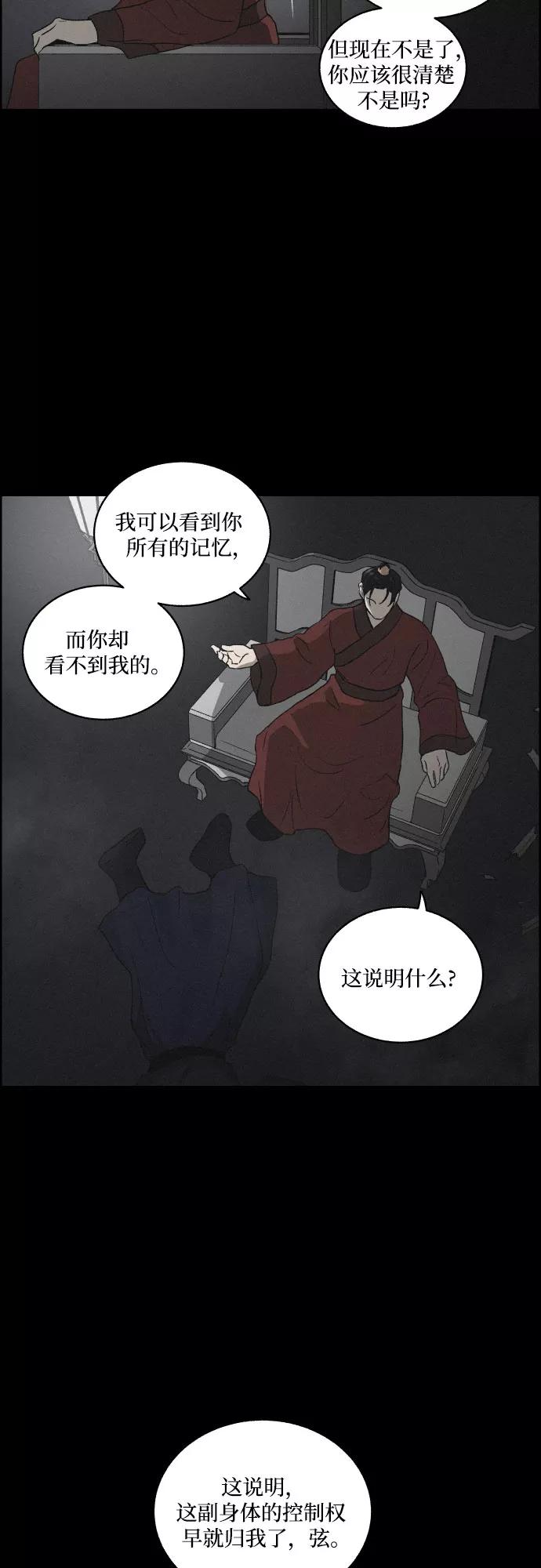 《幻像恋歌》[第4话] 怒火激起的怒火（2） 第27页