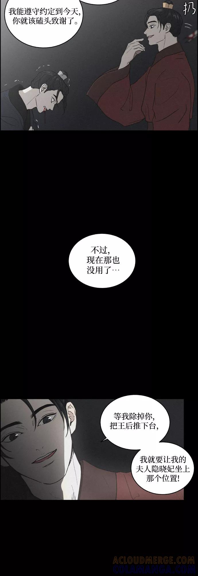 《幻像恋歌》[第4话] 怒火激起的怒火（2） 第22页