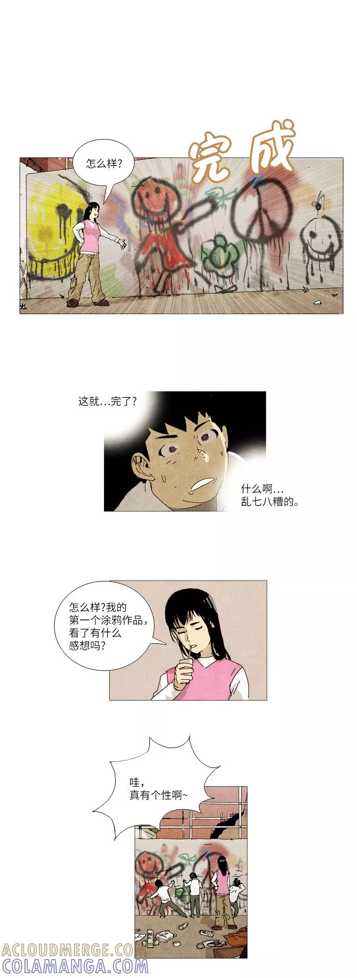 《我们曾经都怂过》第4话 第17页