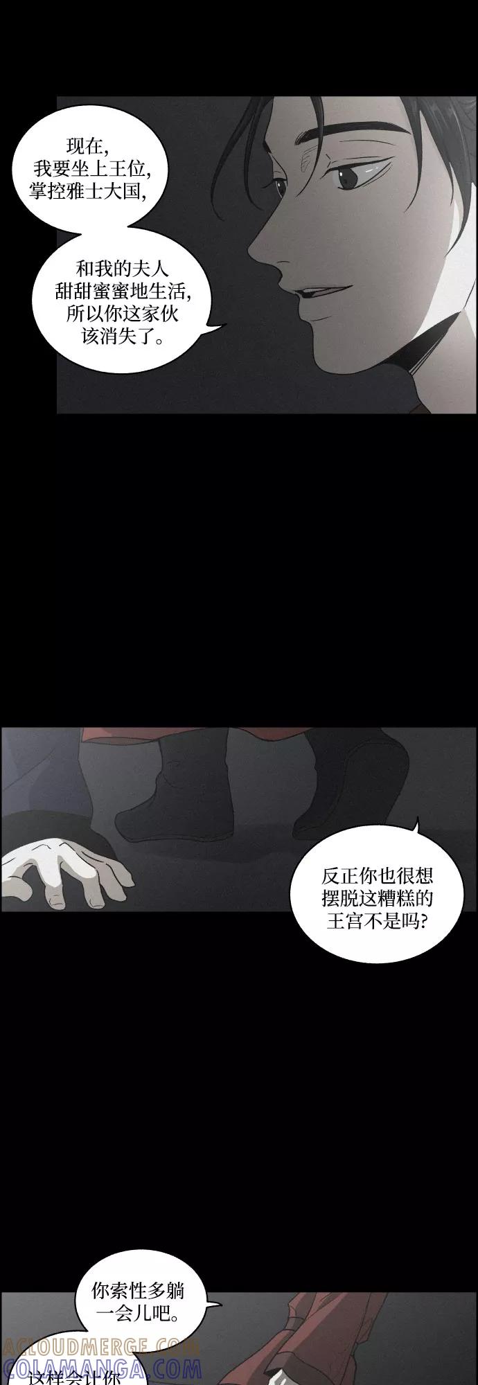 《幻像恋歌》[第4话] 怒火激起的怒火（2） 第25页