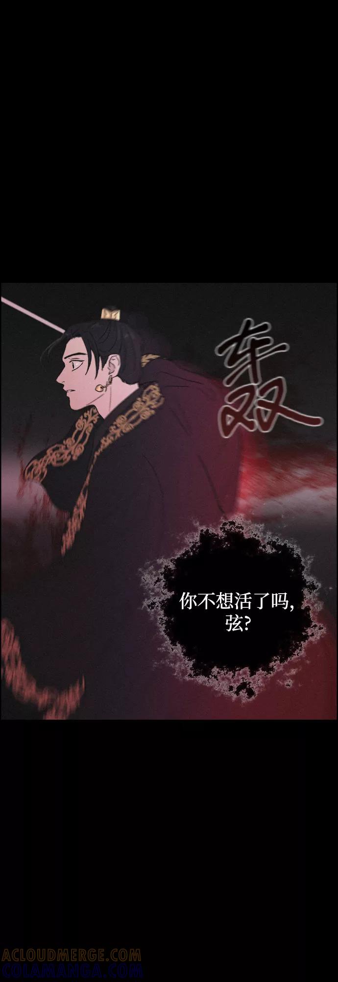 《幻像恋歌》[第4话] 怒火激起的怒火（2） 第16页