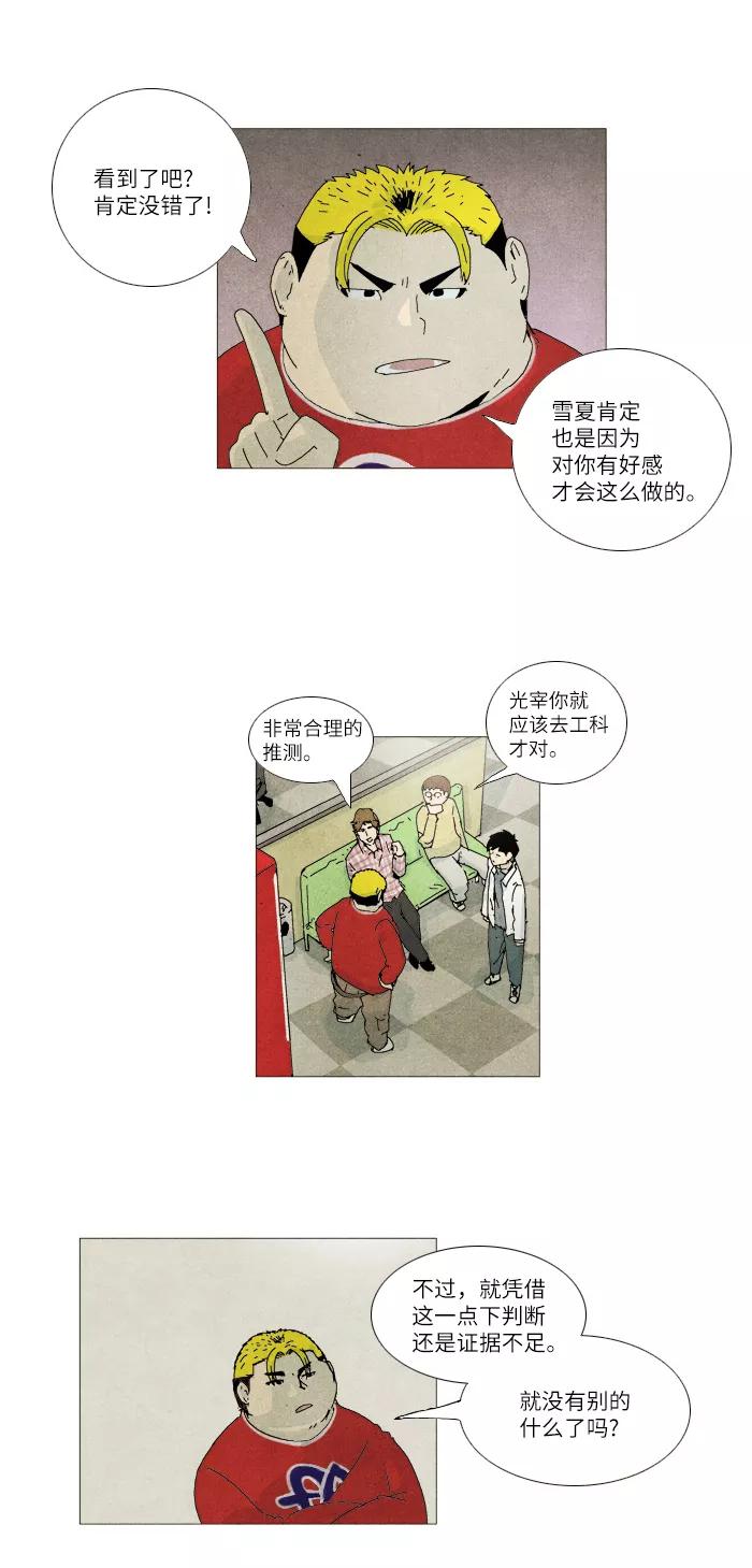 《我们曾经都怂过》第4话 第24页