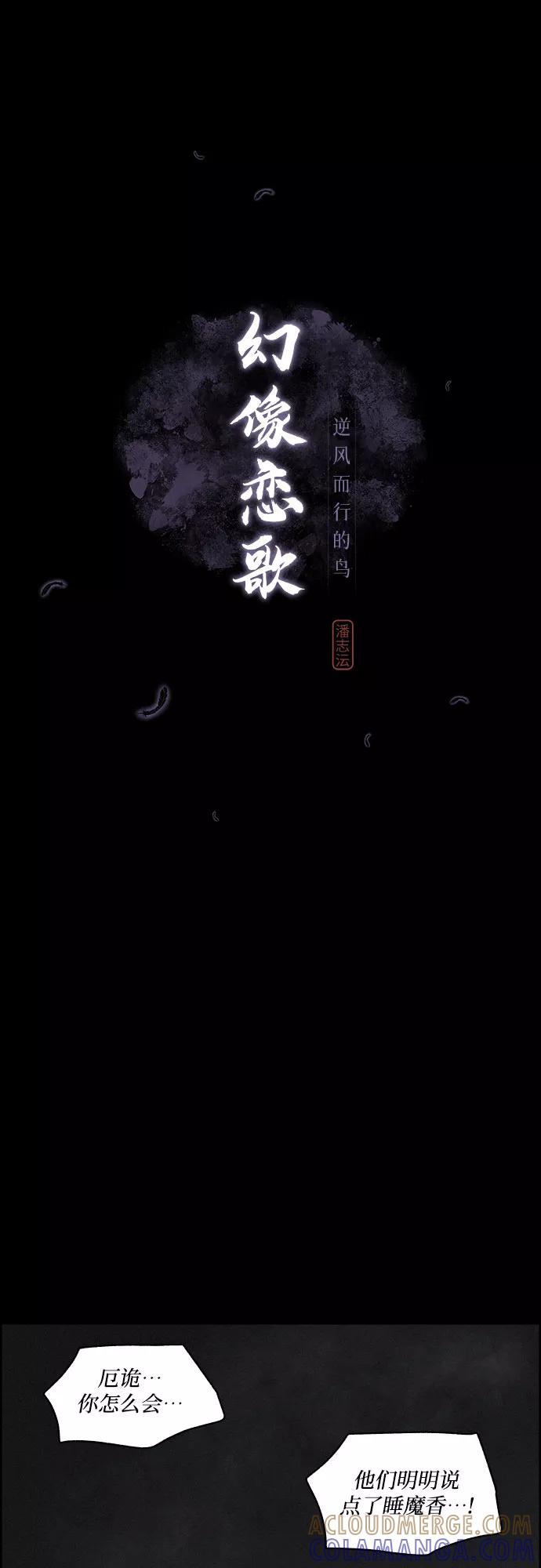 《幻像恋歌》[第4话] 怒火激起的怒火（2） 第19页