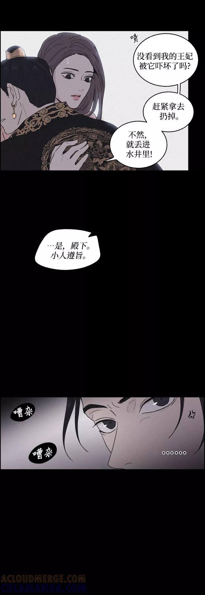 《幻像恋歌》[第4话] 怒火激起的怒火（2） 第34页