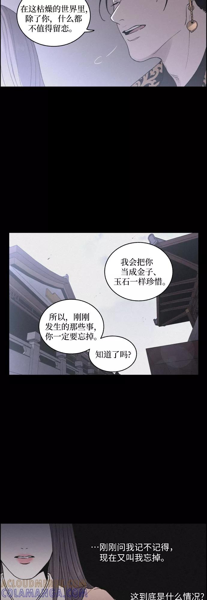 《幻像恋歌》[第4话] 怒火激起的怒火（2） 第40页
