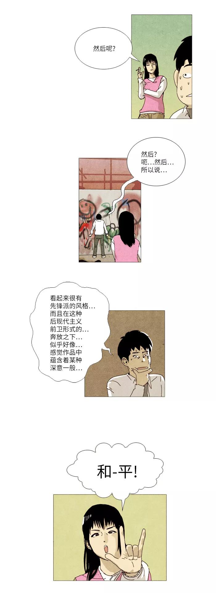 《我们曾经都怂过》第4话 第18页