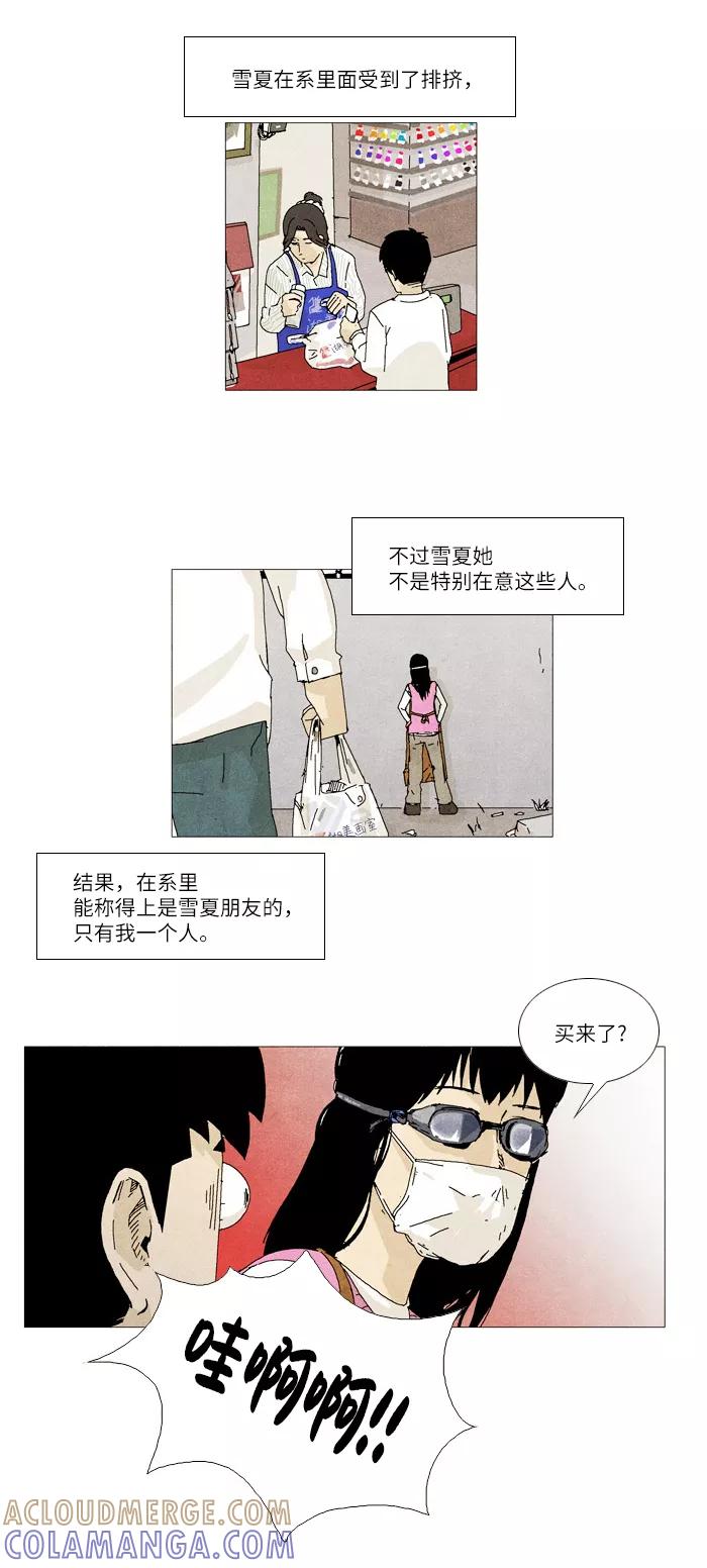 《我们曾经都怂过》第4话 第11页